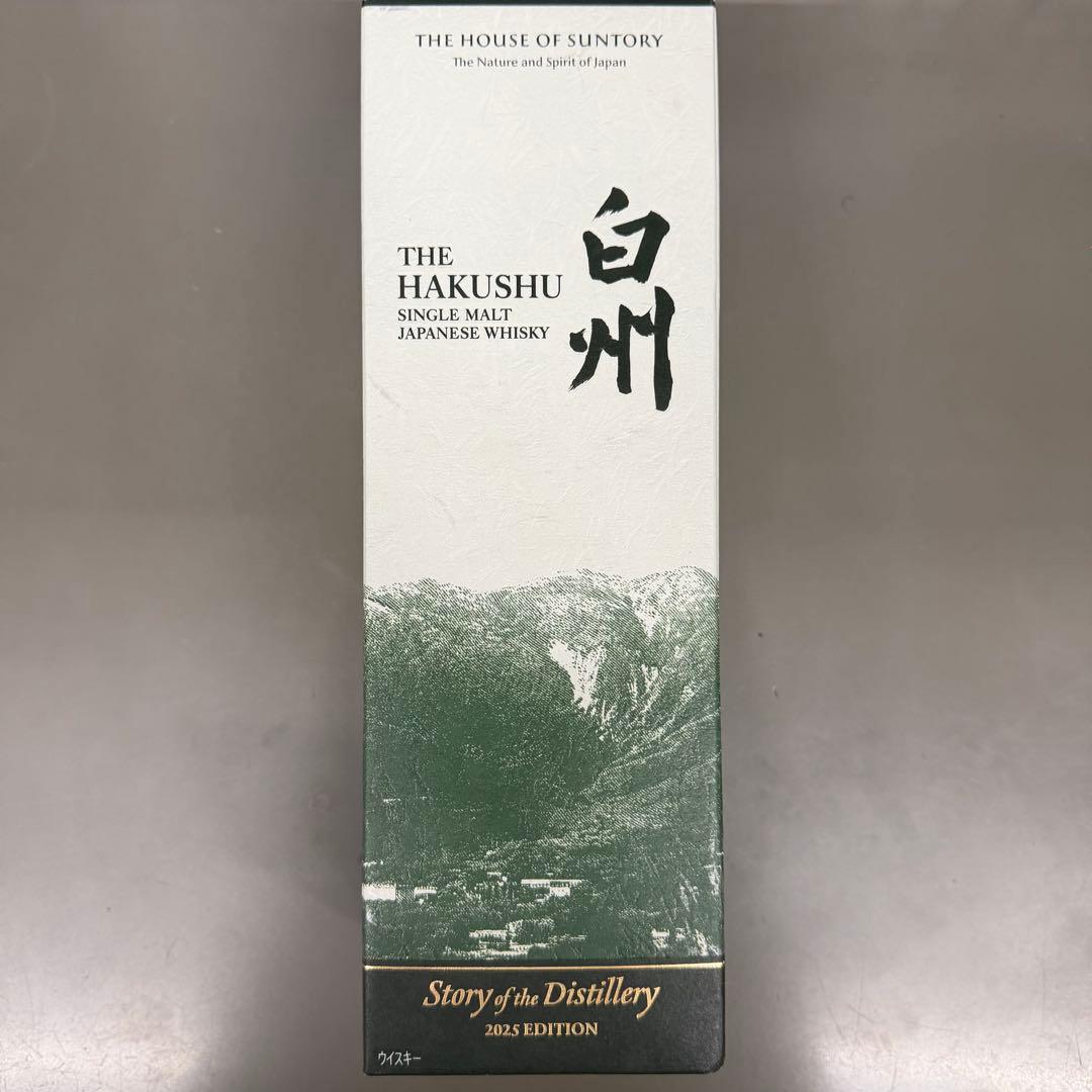 白州 2025年 白州2025 EDITIONと晩酌 - chikune's blog