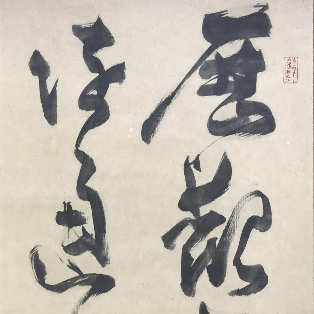 複製】勝海舟/二行書/歴観/印刷/工芸品/掛軸/名家伝来/AD-696