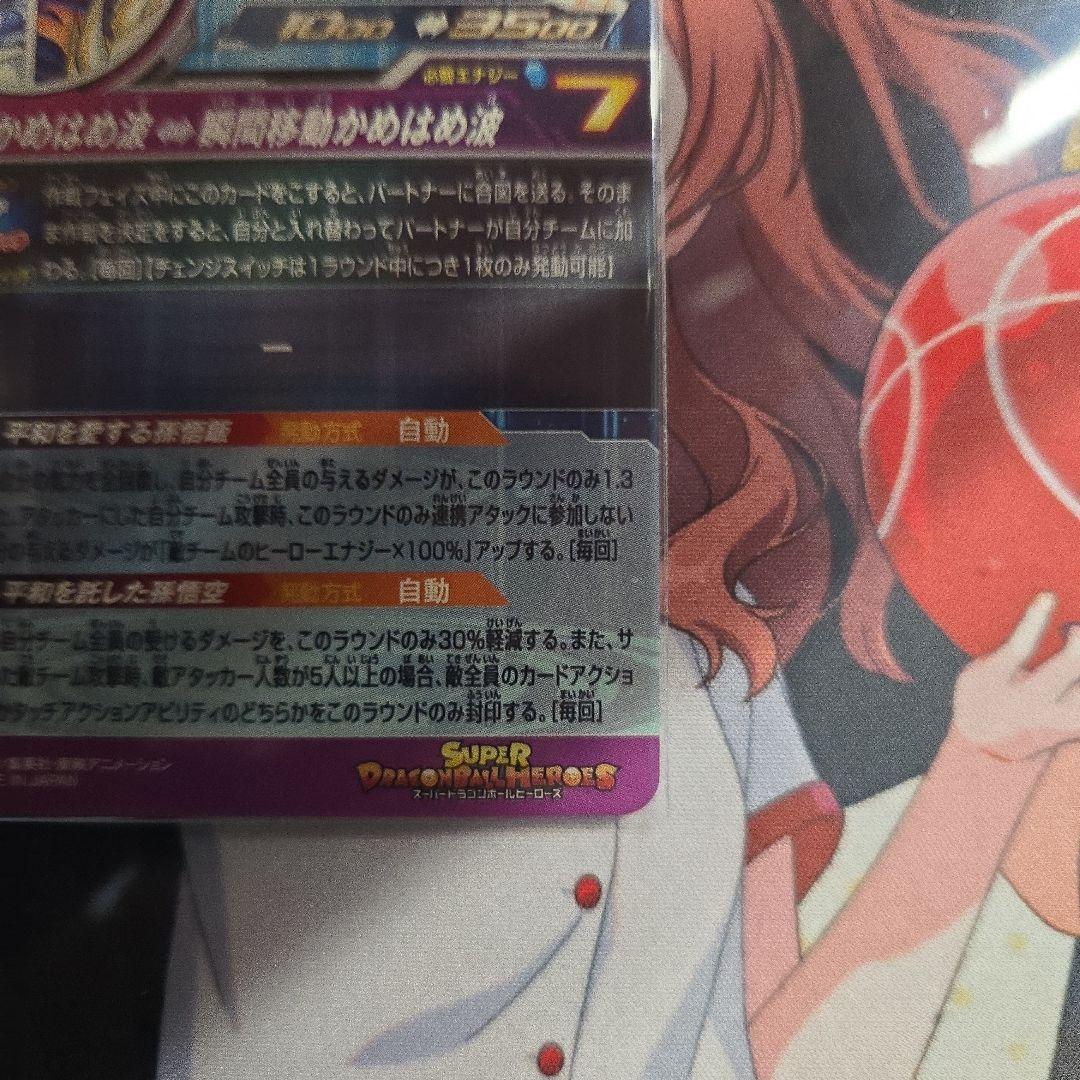 スーパードラゴンボールヒーローズ 孫悟飯少年期