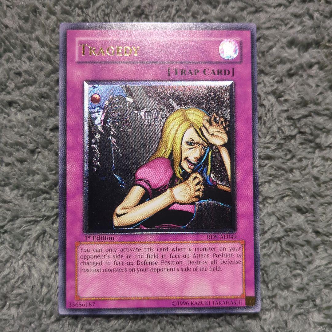 遊戯王 断頭台の惨劇 旧アジア版 レリーフ RDS-AE049 - メルカリ