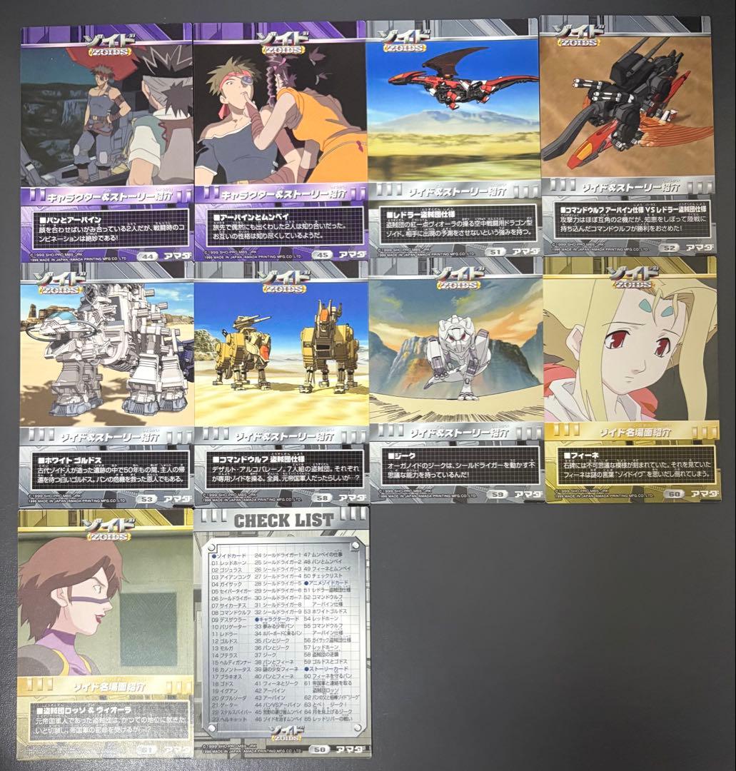 ゾイド】アマダ トレーディングカード 36枚 ※希少品 - メルカリ