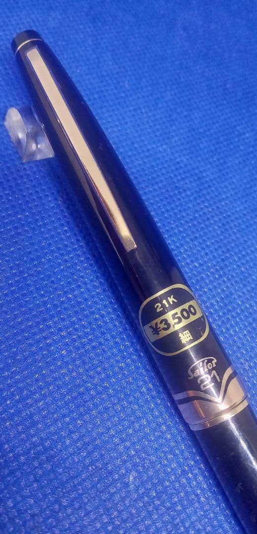 セーラー 万年筆 21金黒