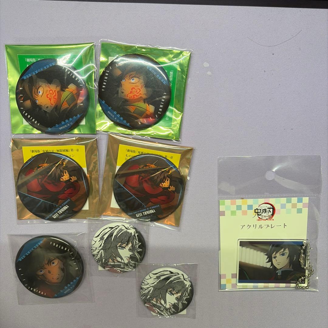 冨岡義勇 まとめ売り