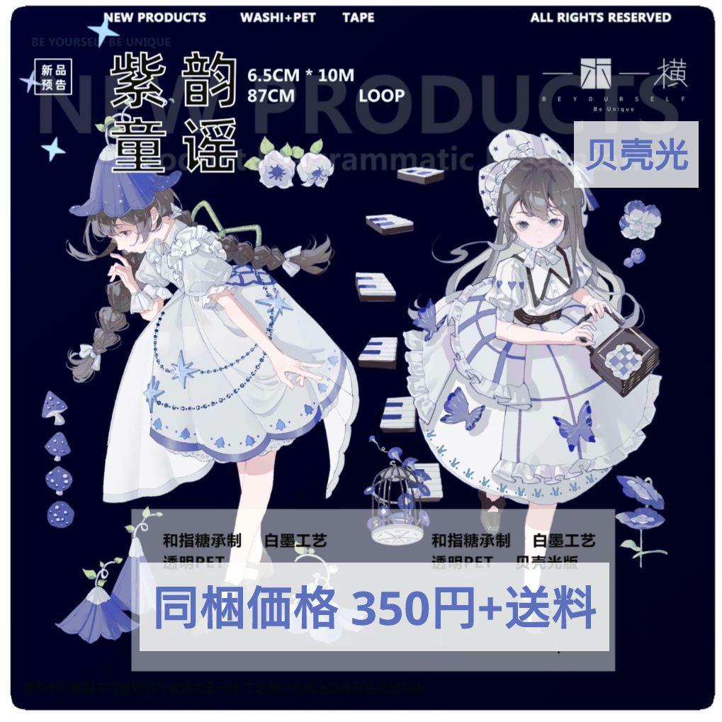 ✩再販✩J392＃童話梦境(贝壳光)切り売り海外人物マステ女の子