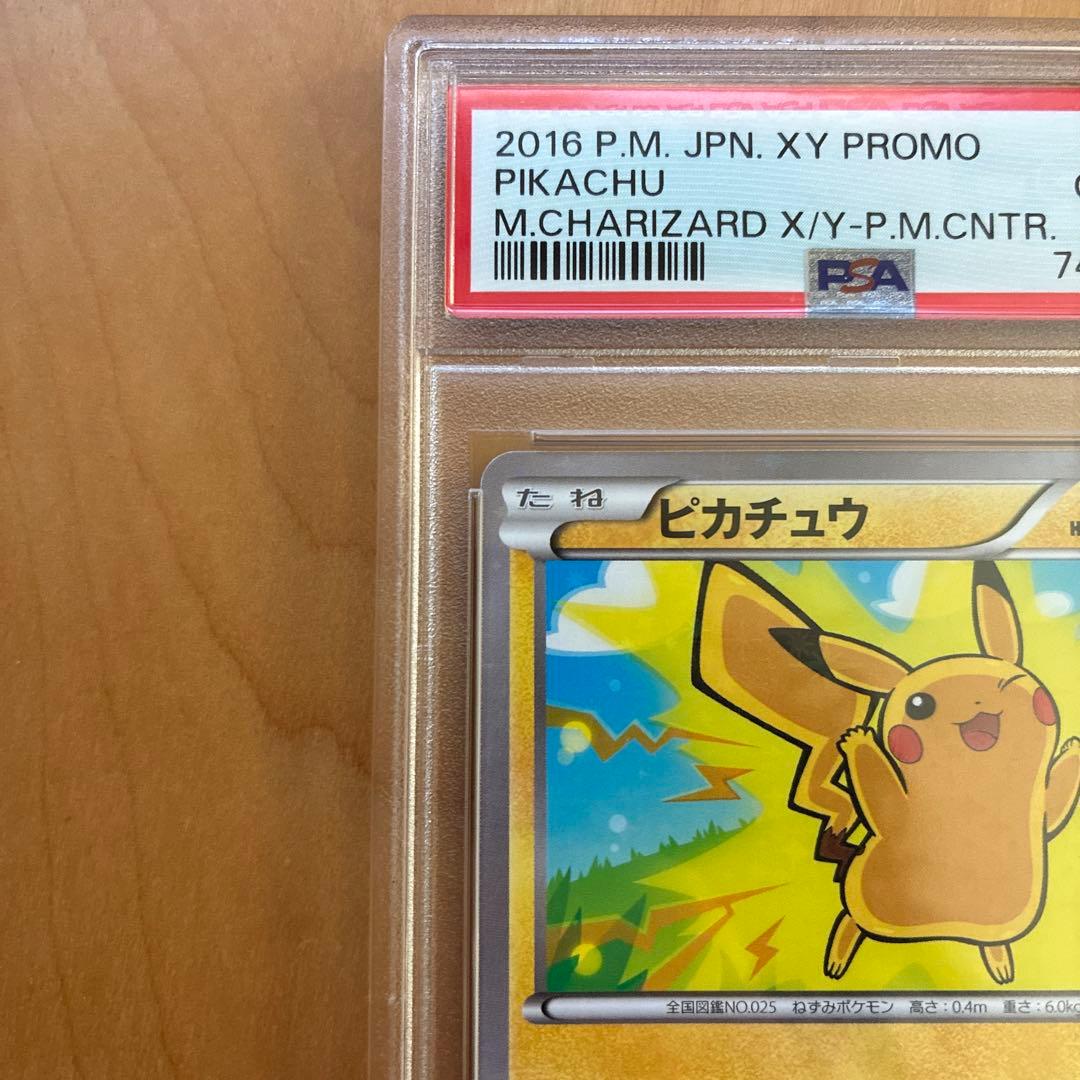 ピカチュウ PSA10 スペシャルBOX メガリザードン ポンチョプロモ