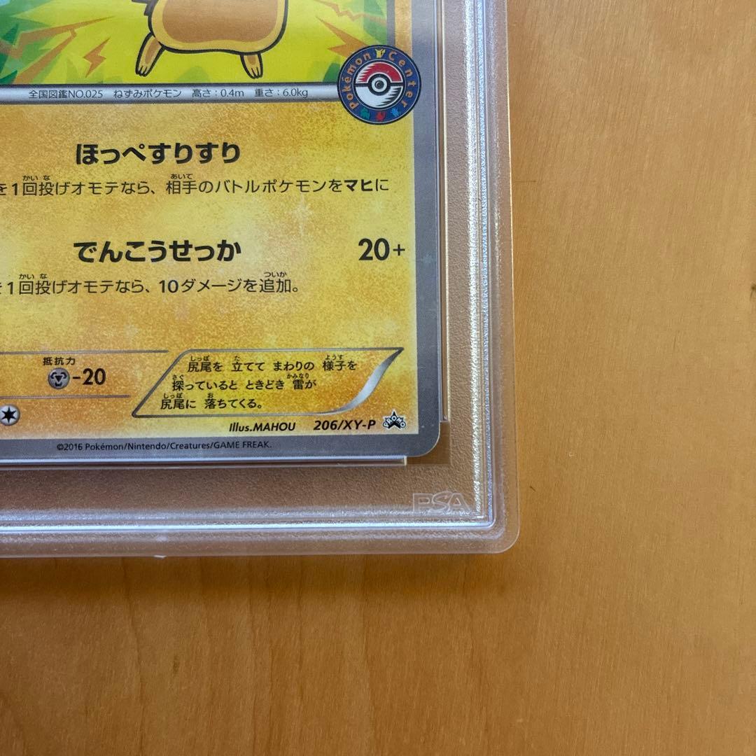 ピカチュウ PSA10 スペシャルBOX メガリザードン ポンチョプロモ