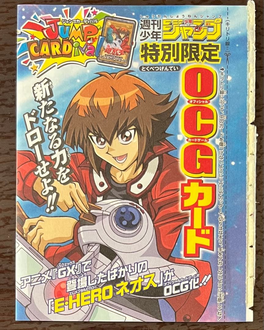 未開封　遊戯王　E・HERO ネオス　WJC-JP005 ウルトラレア　②