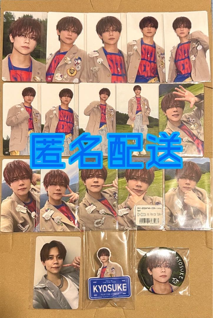 INI 藤牧 京介 ネームプレート トレカ コンプ 缶バッジ 7000円 メール
