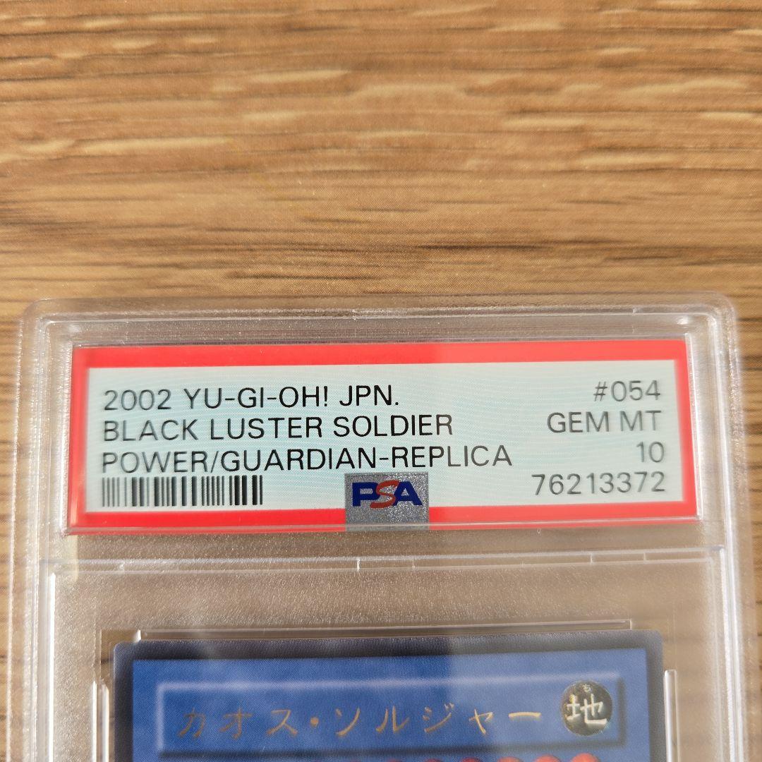 【PSA10】カオスソルジャー　304-054 レリーフ