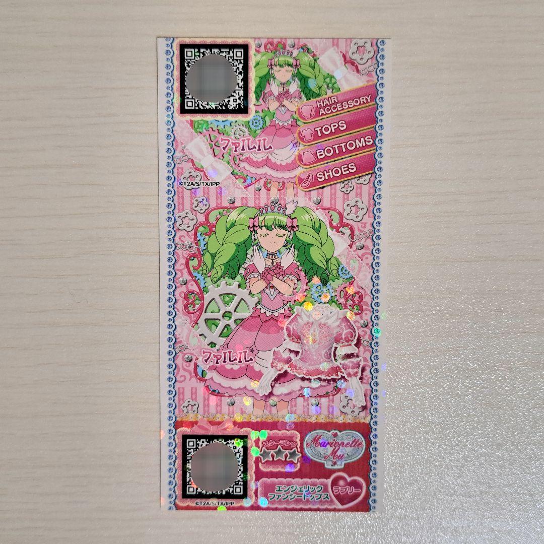 プリパラ 設定資料集 上 付録 プリチケ ねむりのファルル - メルカリ