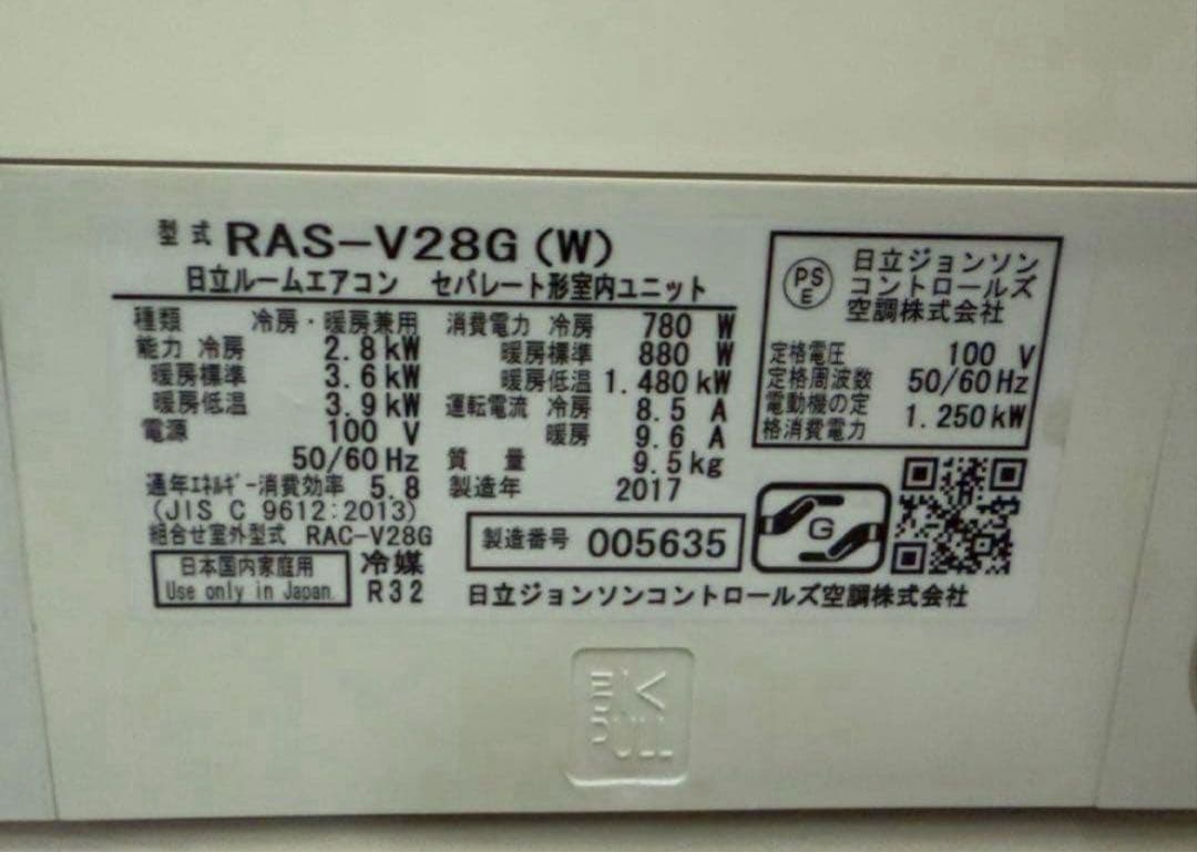 2017年式 2.8kw 日立 エアコン RAS-V28G(W)