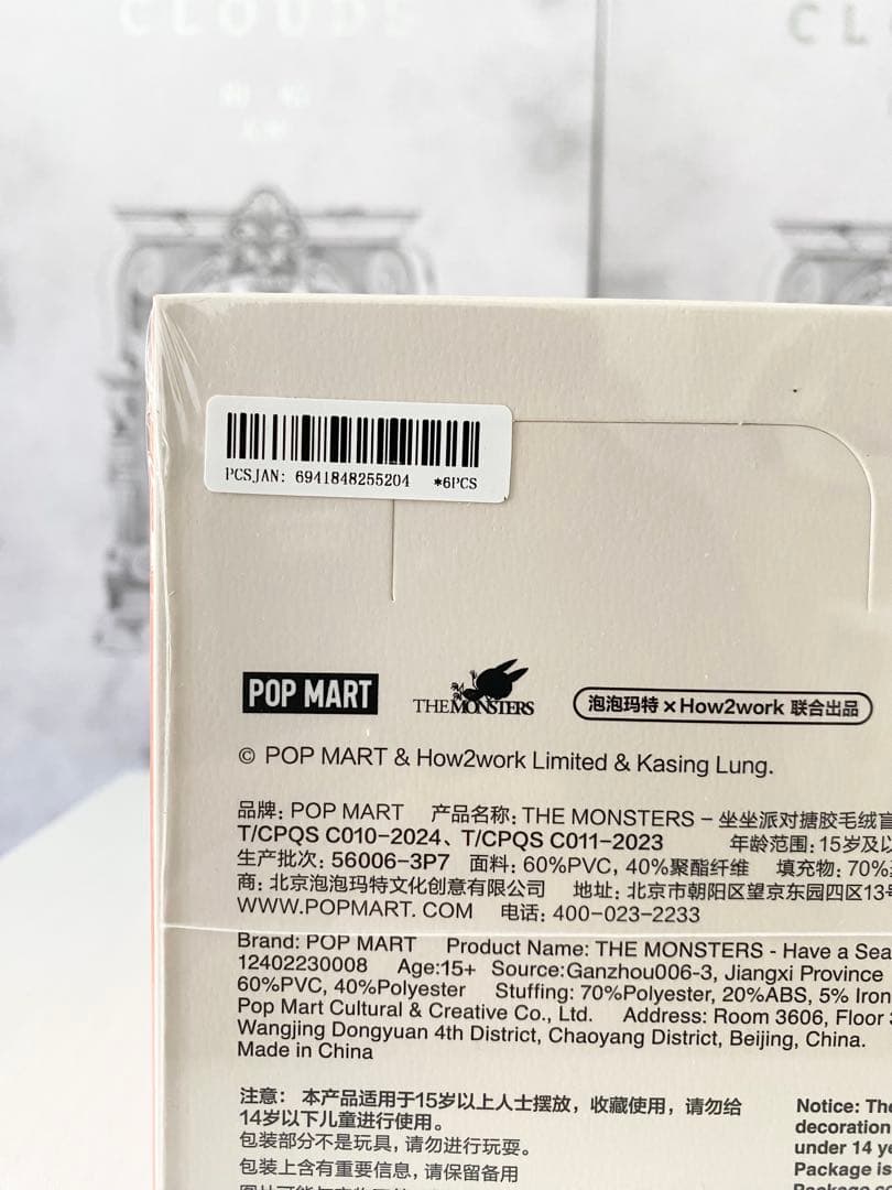 POPMART THE MONSTERS HAVE A SEAT ぬいぐるみ