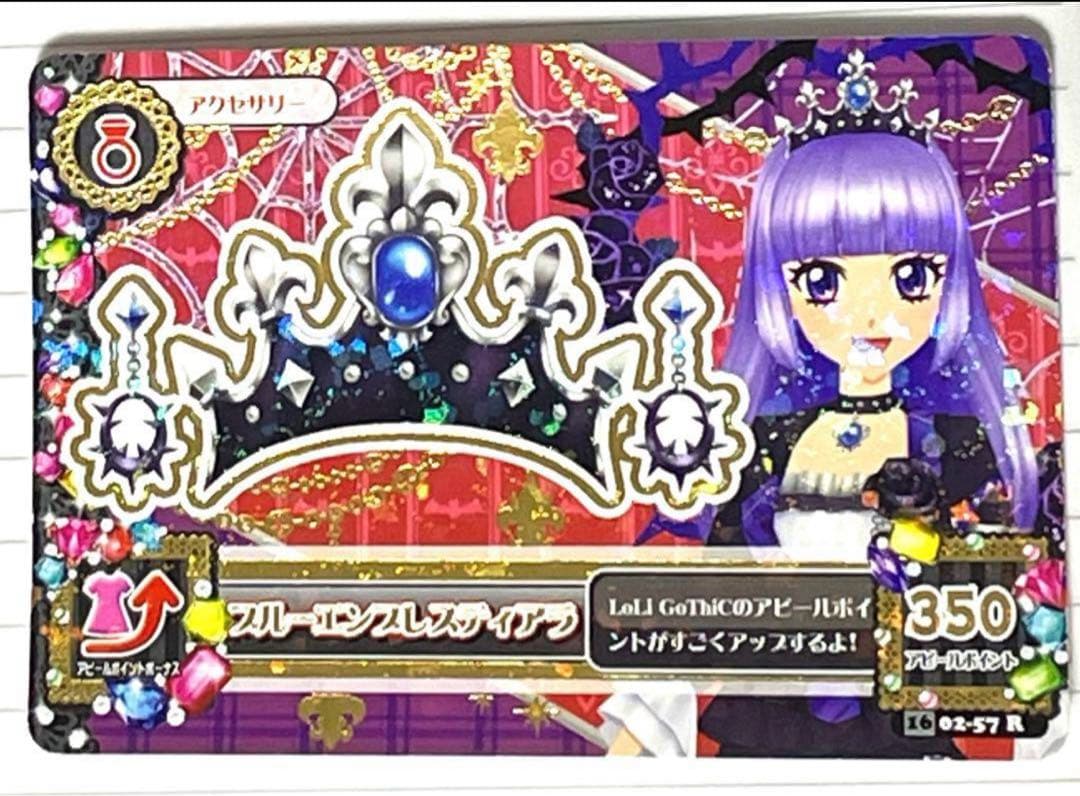 ゆーみん様専用』旧アイカツ 『ブルーエンプレスコーデ一式』4点セット