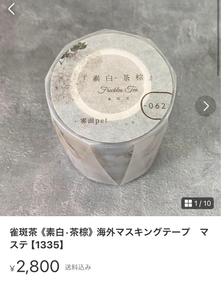 M1069.YR原創 一袋芬芳 マスキングテープ 水晶PET