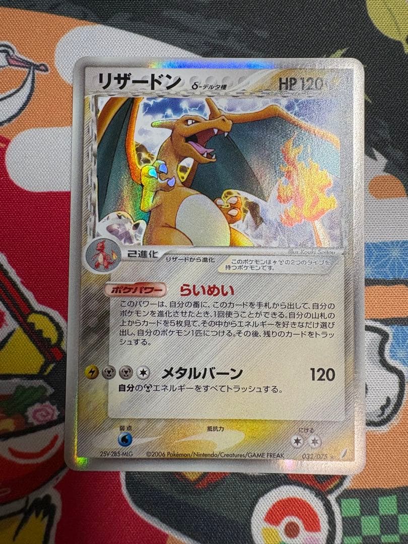 リザードン δ デルタ種 拡張パック きせきの結晶 032/075 アンリミ リザードン δ 販売済み デルタ種1ed☆ 拡張パック きせきの結晶 032