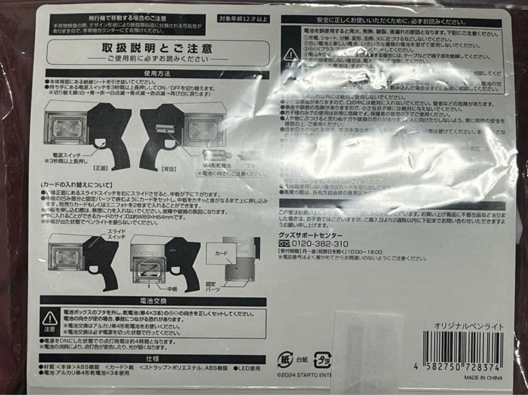 KENTO NAKAJIMA 1st LIVE ペンライト　ピカレスクの銃口