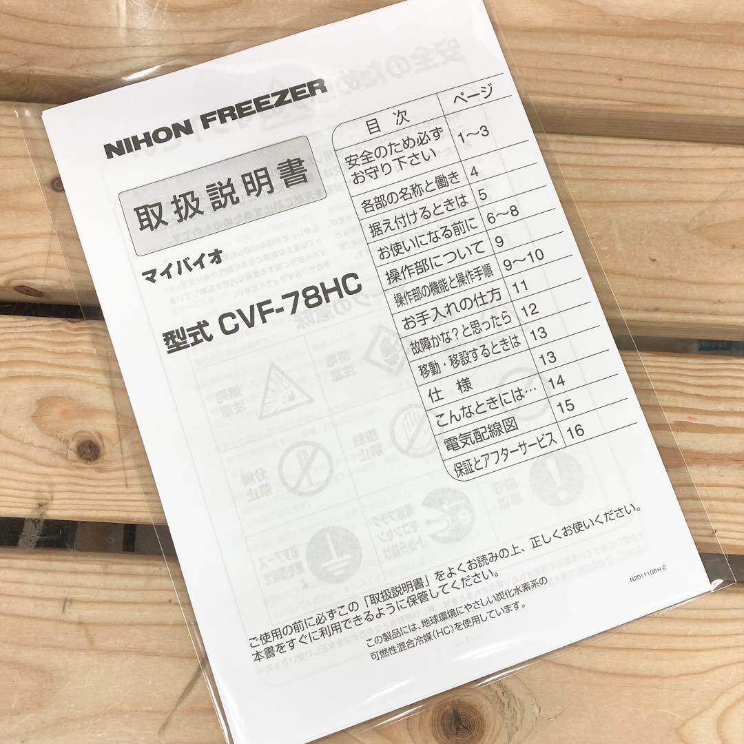 マイバイオ 冷凍ストッカー 小型超低温槽 CVF-78HC フリーザー