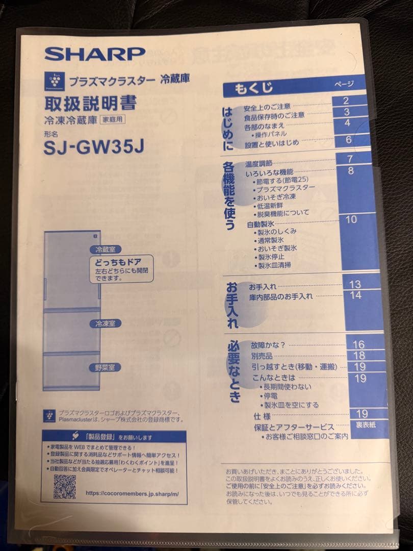 【美品】SHARP 冷蔵庫 350L どっちもドア 2023年製