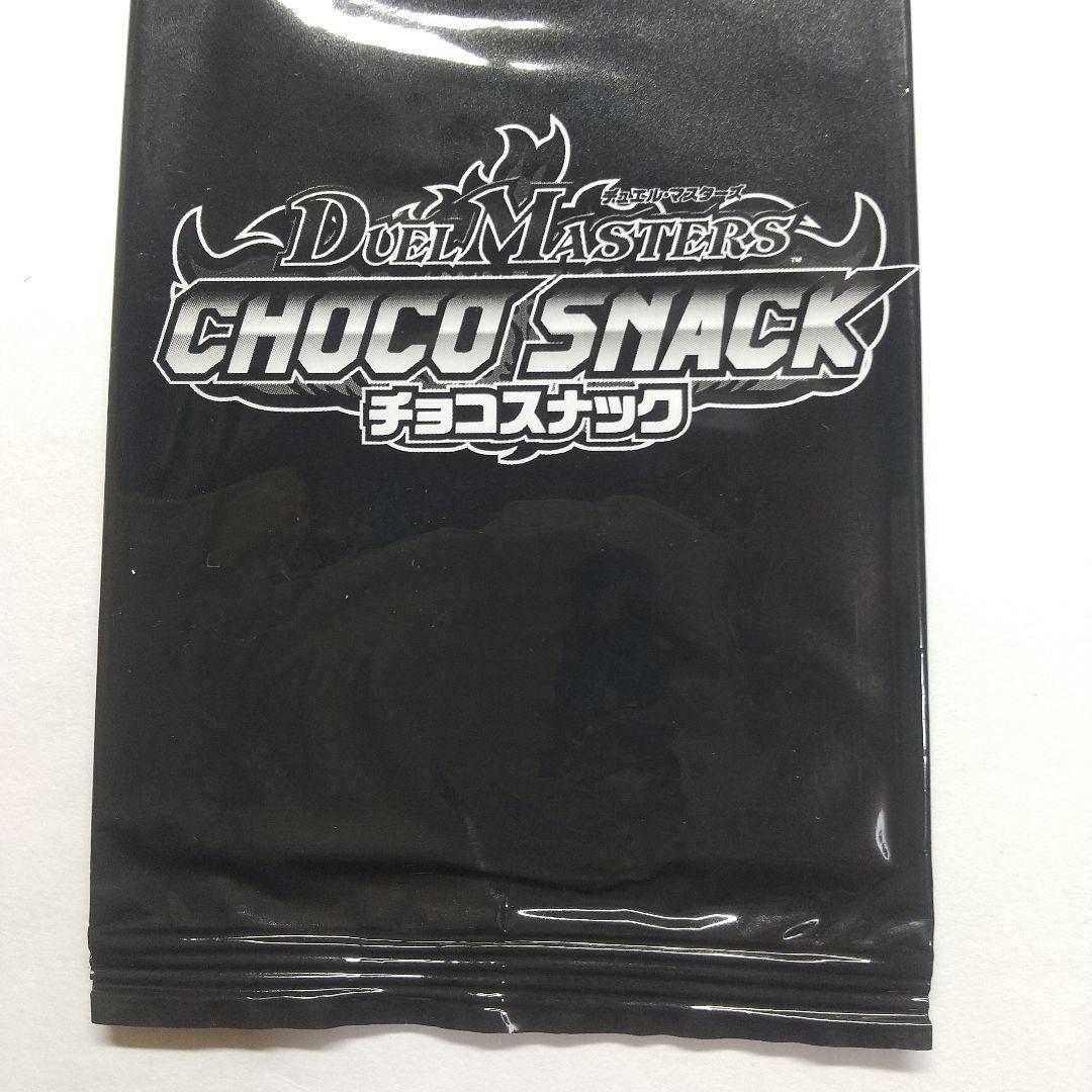 ゆ*※様 デュエマカード チョコスナック 未開封パック メルカリ出品
