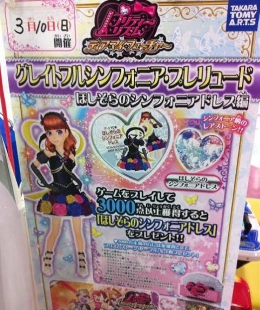 ほしぞらのシンフォニアドレス プリズムストーン プリティーリズム