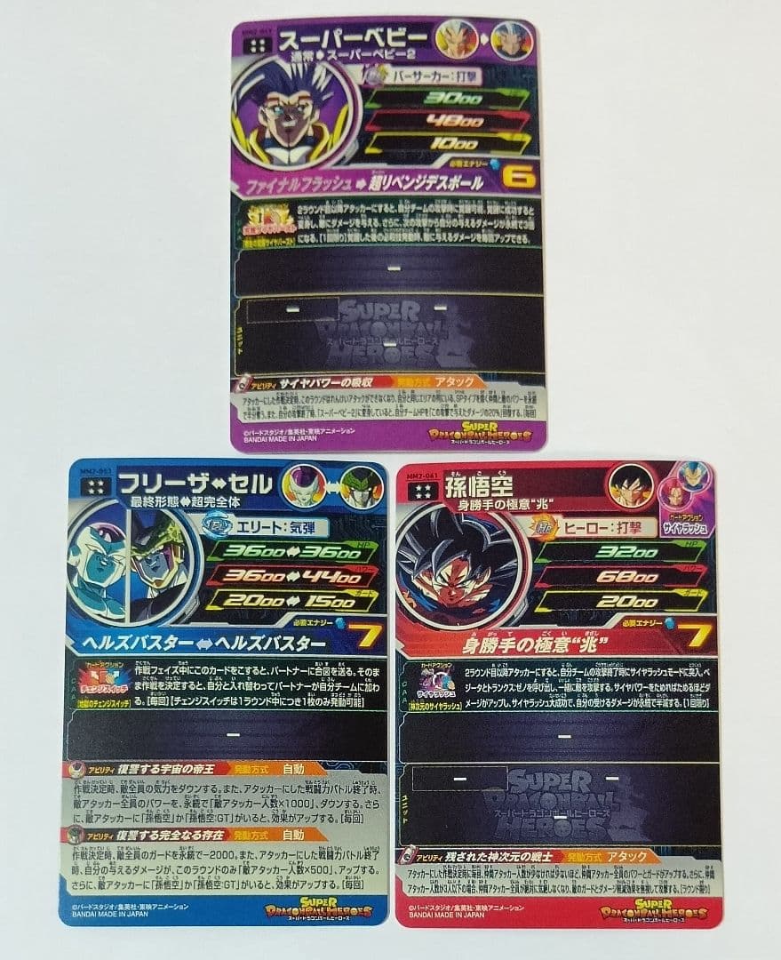 スーパードラゴンボールヒーローズ mm6弾サンプルカード スーパー