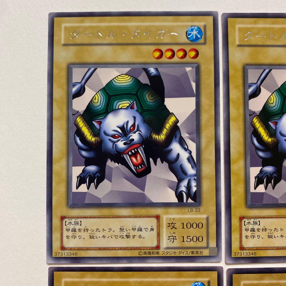 遊戯王　タートル・タイガー　レア B1-15