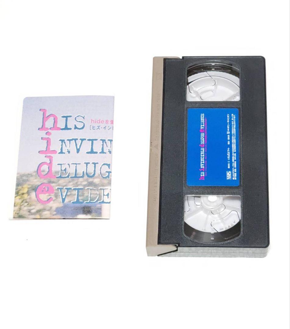美品】ヒズ インビジブル デルージ エビデンス
