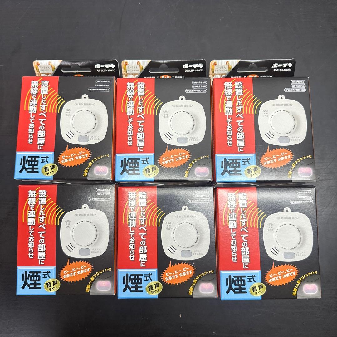 ホーチキ火災警報器煙式6個セット