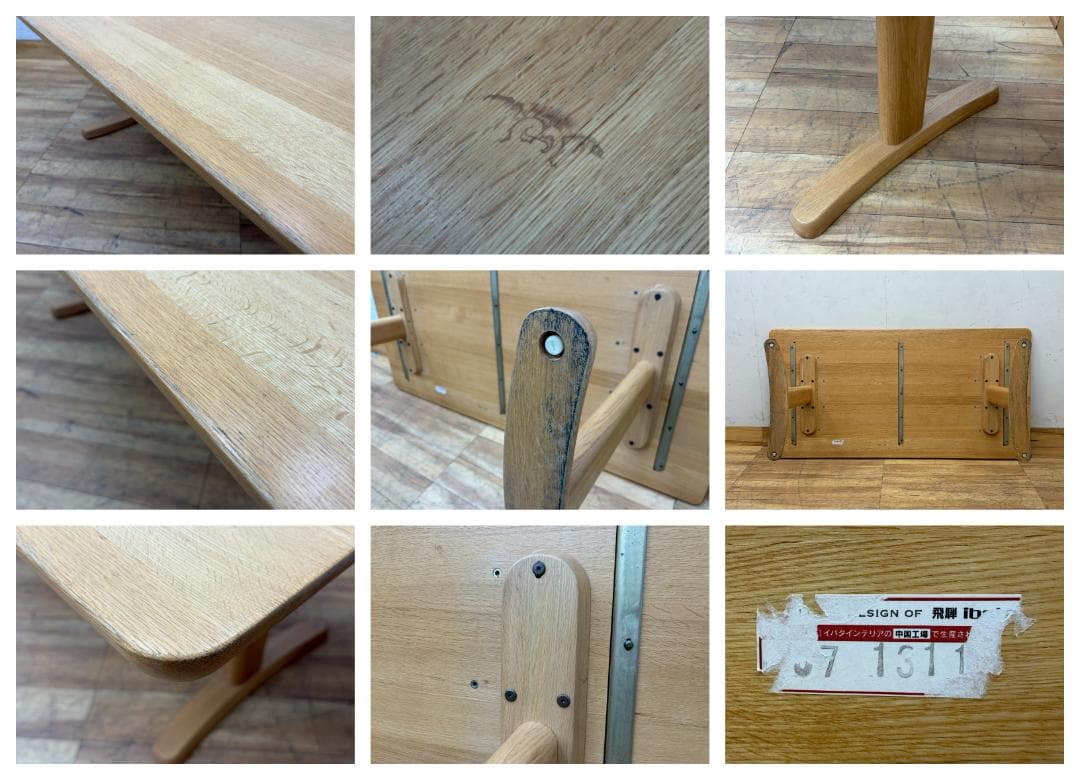 キラリン☆T7757☆美品☆イバタインテリア☆IDC大塚☆飛騨の家具