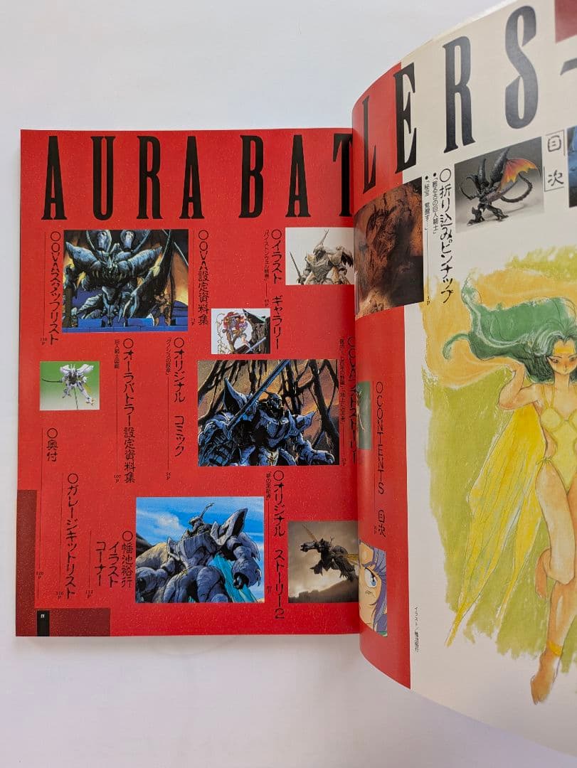 聖戦士ダンバイン ビークラブスペシャル オーラバトラー + Ⅱ 2冊