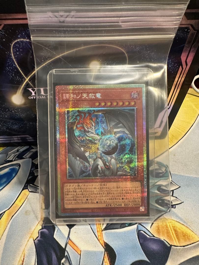 遊戯王　調和ノ天救竜 プリズマ