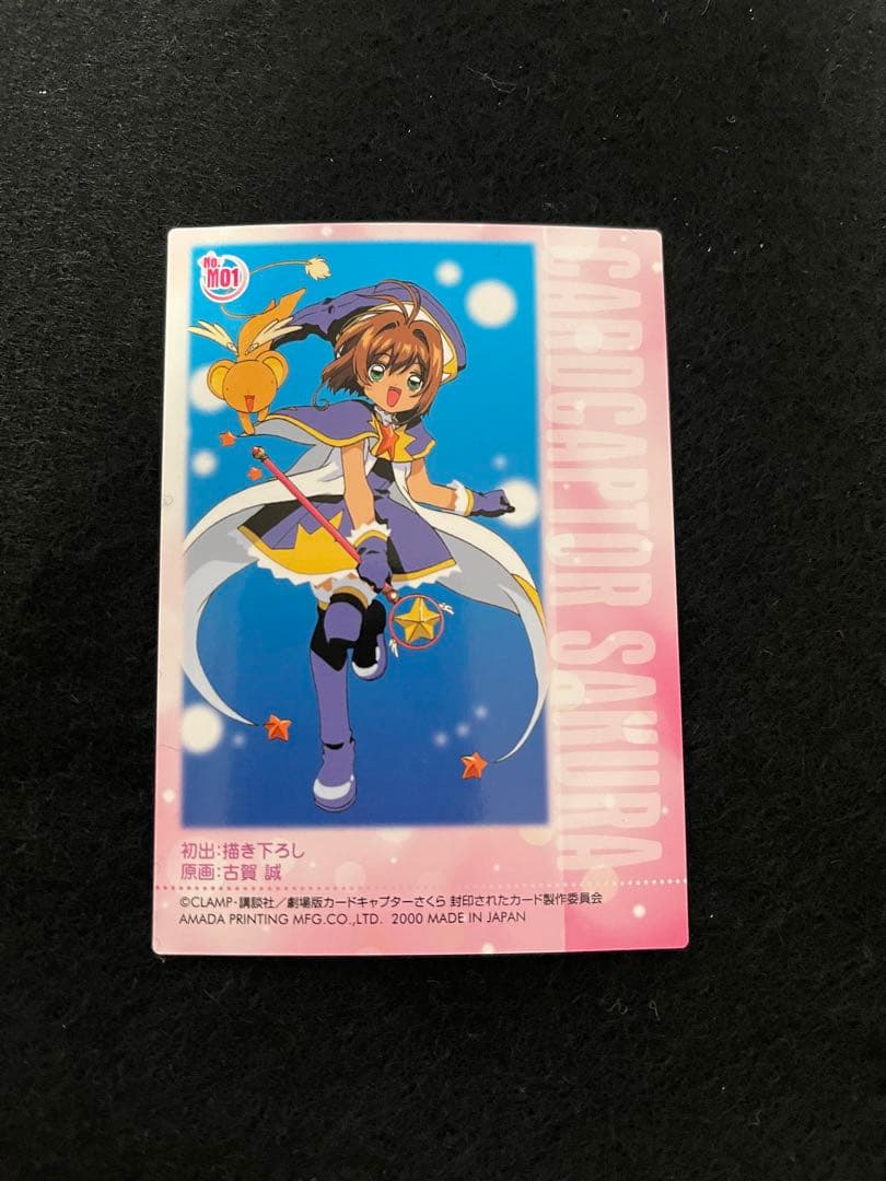 劇場版 カードキャプターさくら 封印されたカード メタリック No.M01