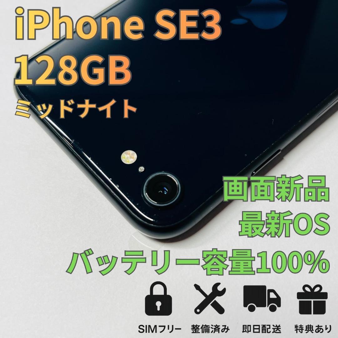 iPhone SE3 (第3世代) 128GB 新品バッテリー SIMフリー - メルカリ