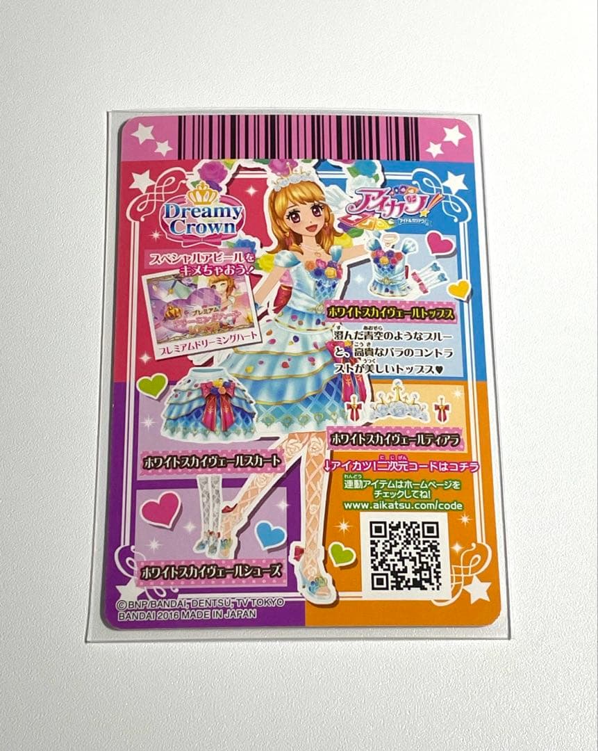 アイカツカード ホワイトスカイヴェールトップス 大空あかり プレミアム