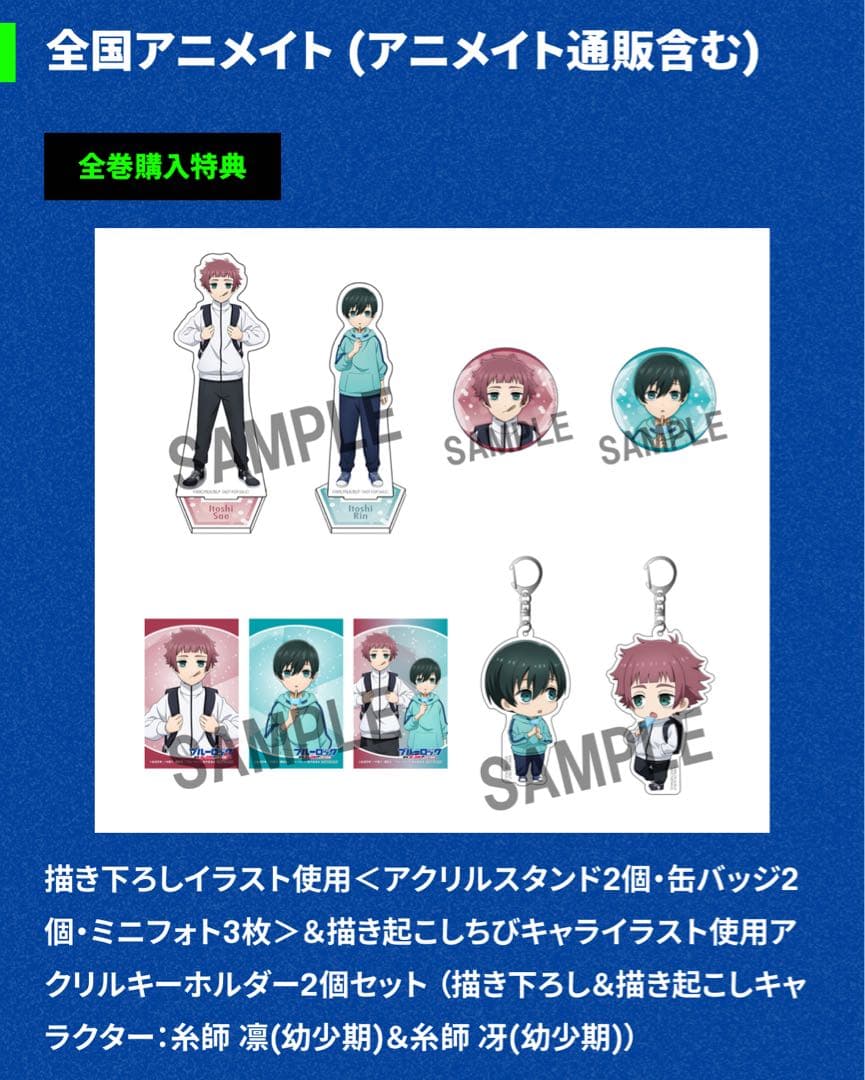 糸師凛 糸師冴 ブルーロックBlu-ray 特典