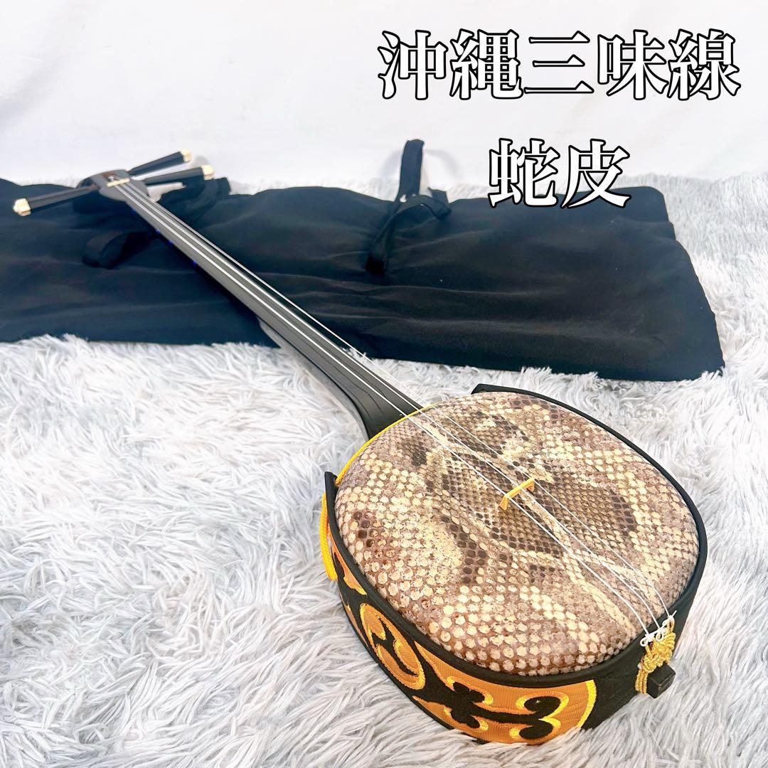 動作品】沖縄三線 三味線 本皮 楽器・機材