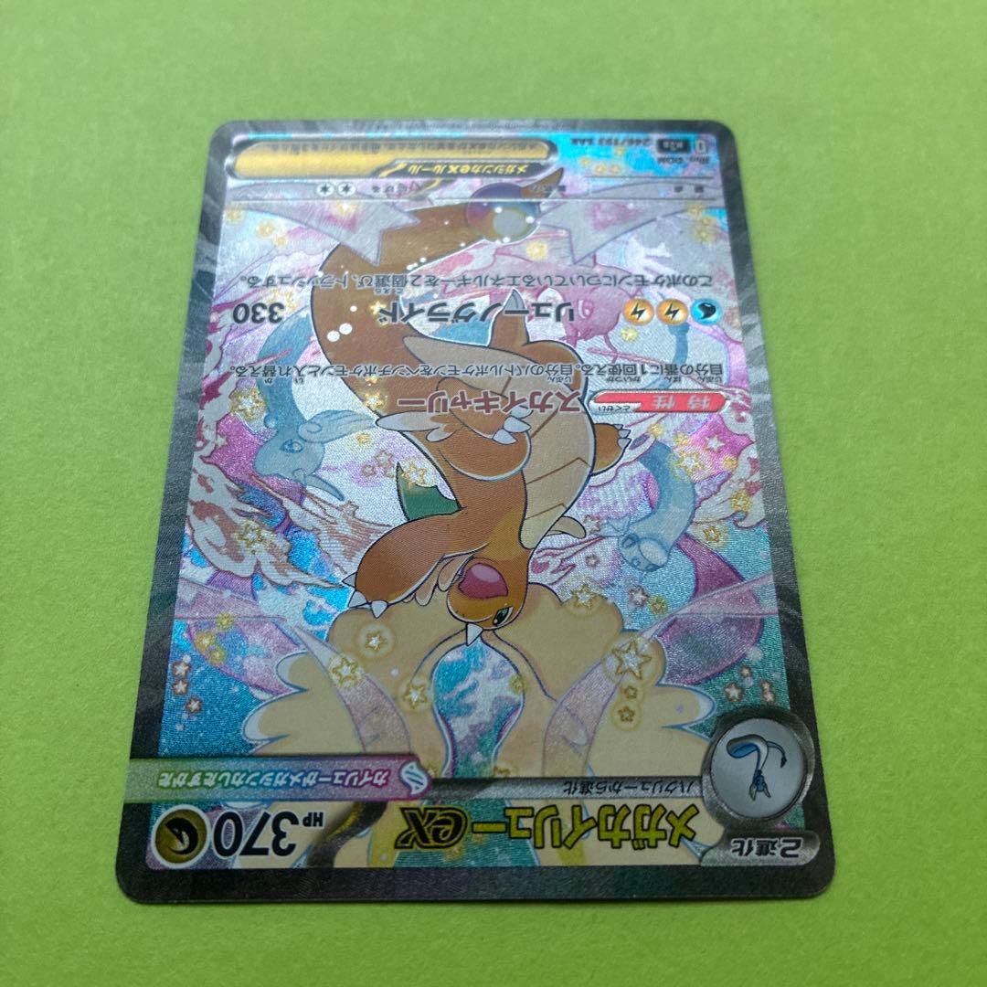 メガカイリューex [SAR] （M2a 246/193) メガドリームEX