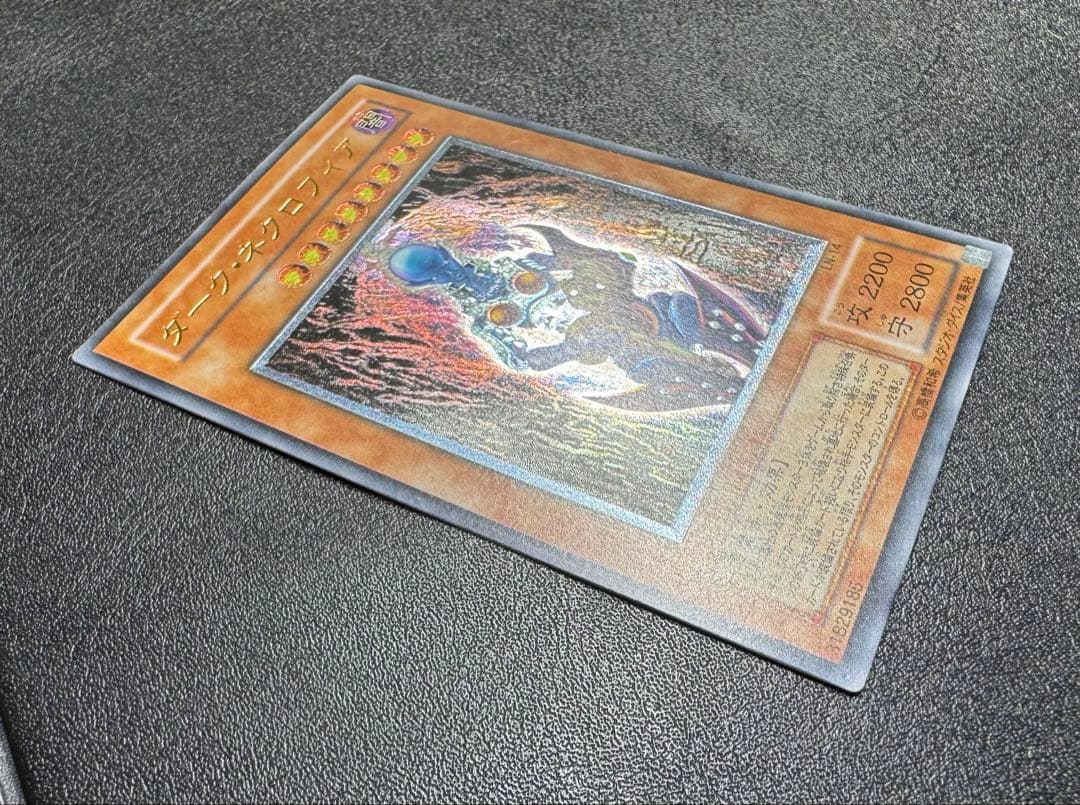 ダークネクロフィア/悪魔族/遊戯王カード/ レリーフ/アルティメットレア