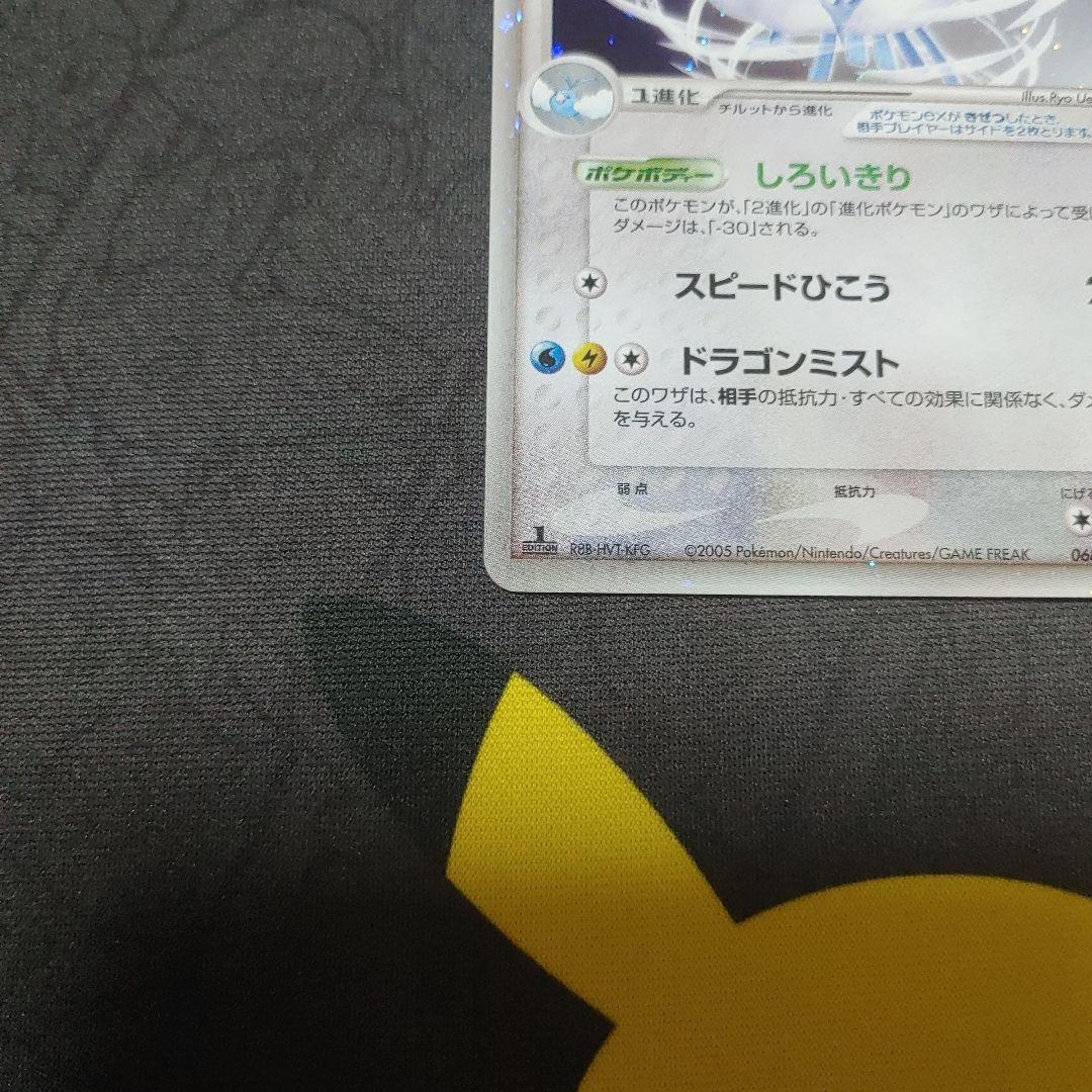 チルタリス　ex