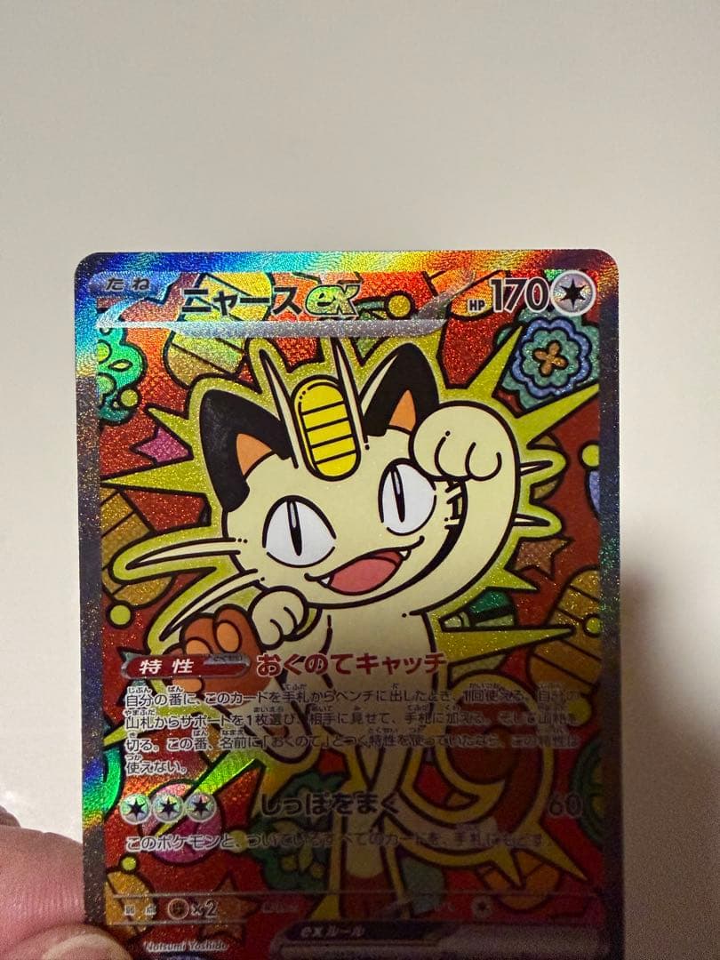 ポケモンカード　ニャース　SAR