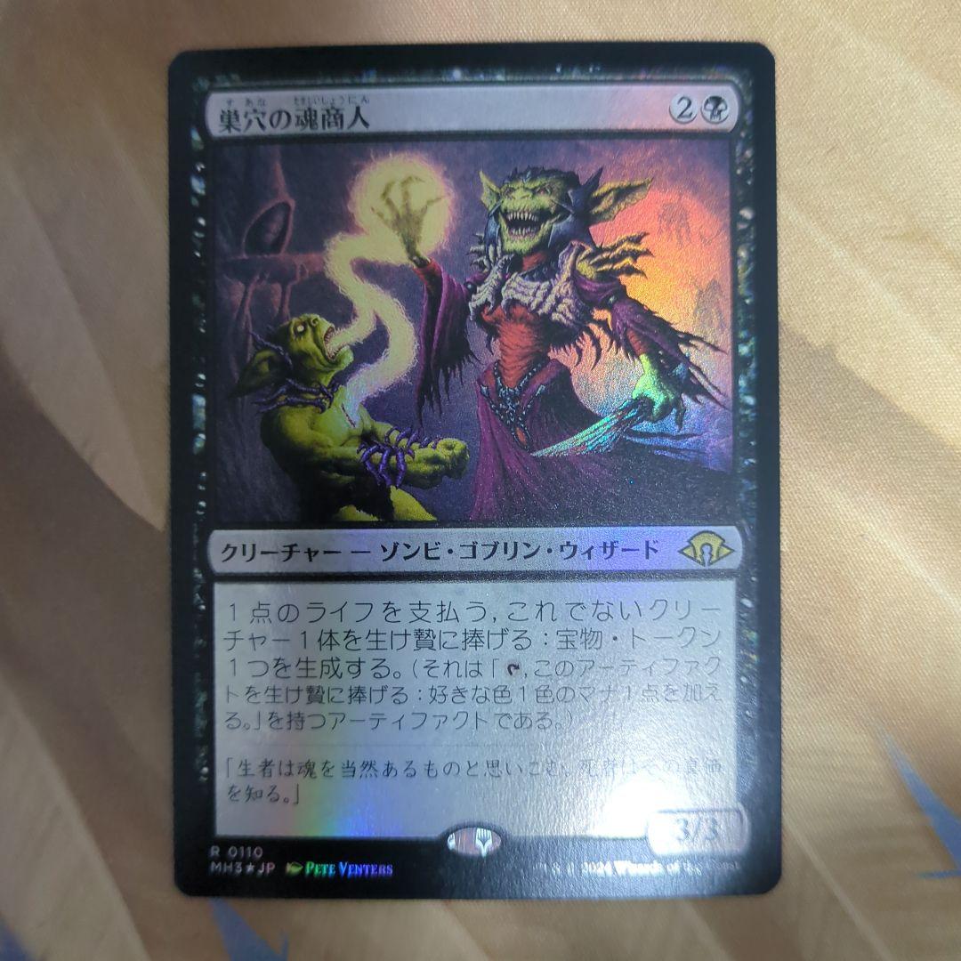 MTG 巣穴の魂商人 foil - メルカリ