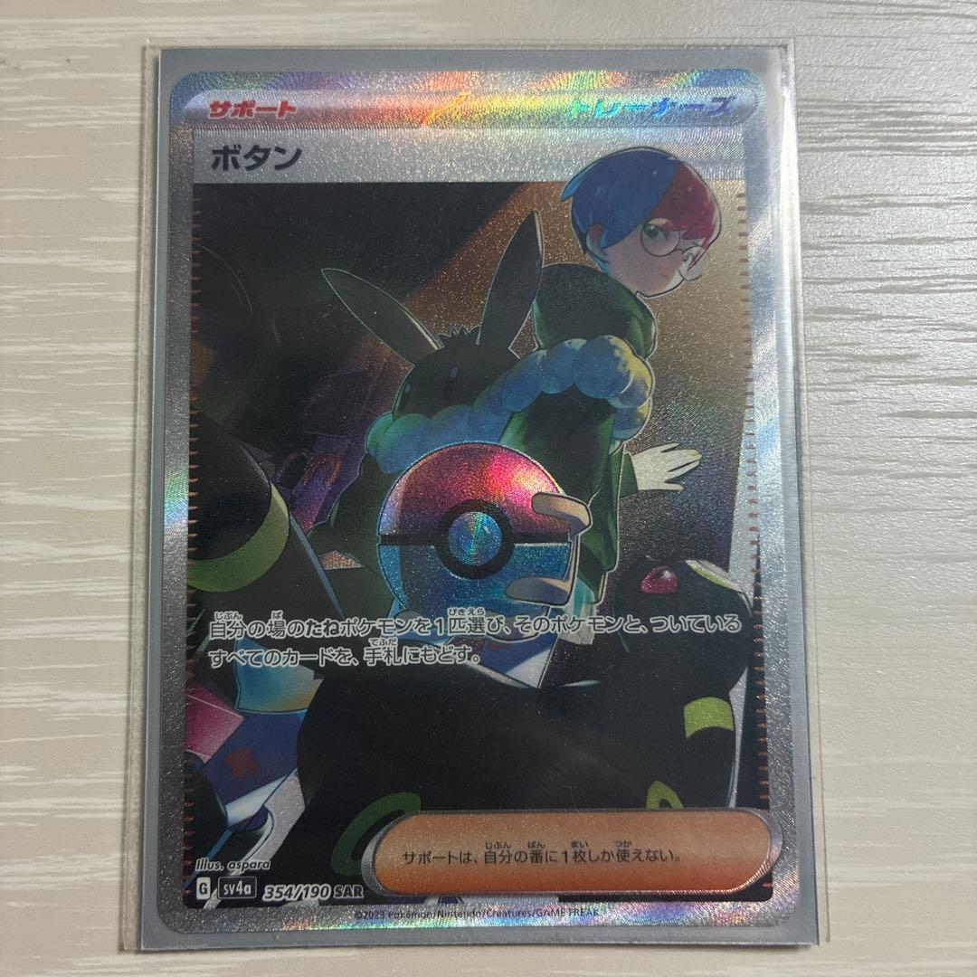 ボタン SAR SV4a シャイニートレジャーex 354/190 - メルカリ