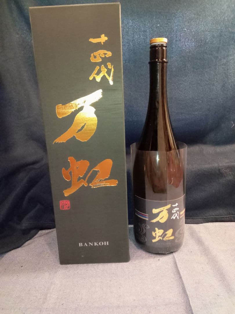 空瓶】十四代 万虹 2024