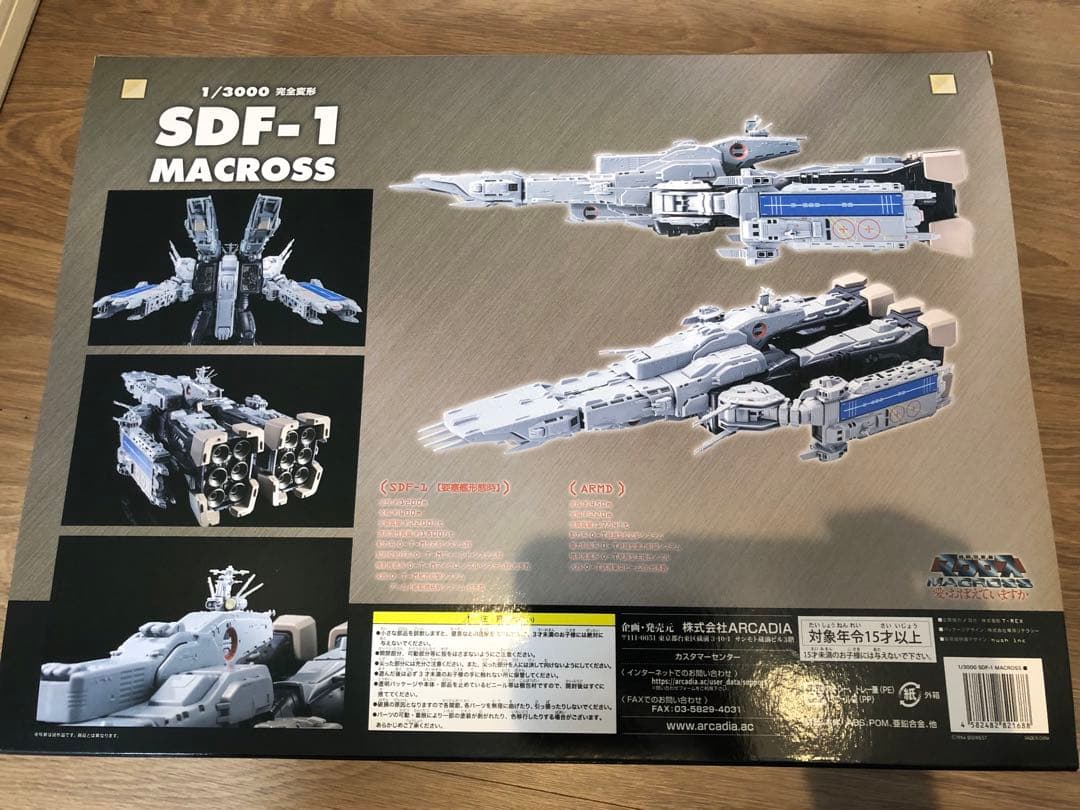 アルカディア 1/3000 完全変形SDF-1 マクロス(10月再販分)要塞艦-直営