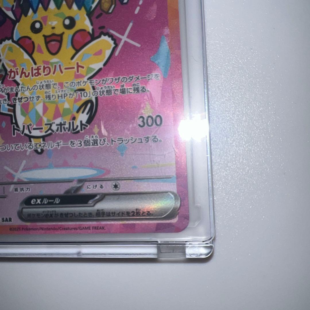 [美品] ピカチュウexSAR megaドリーム(234/193)ポケモンカード