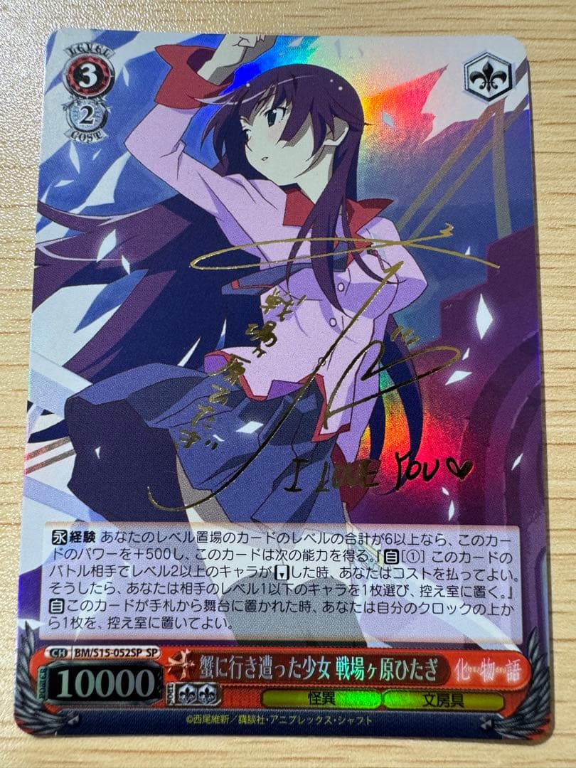 ヴァイスシュヴァルツ 蟹に行き遭った少女 戦場ヶ原ひたぎ SP