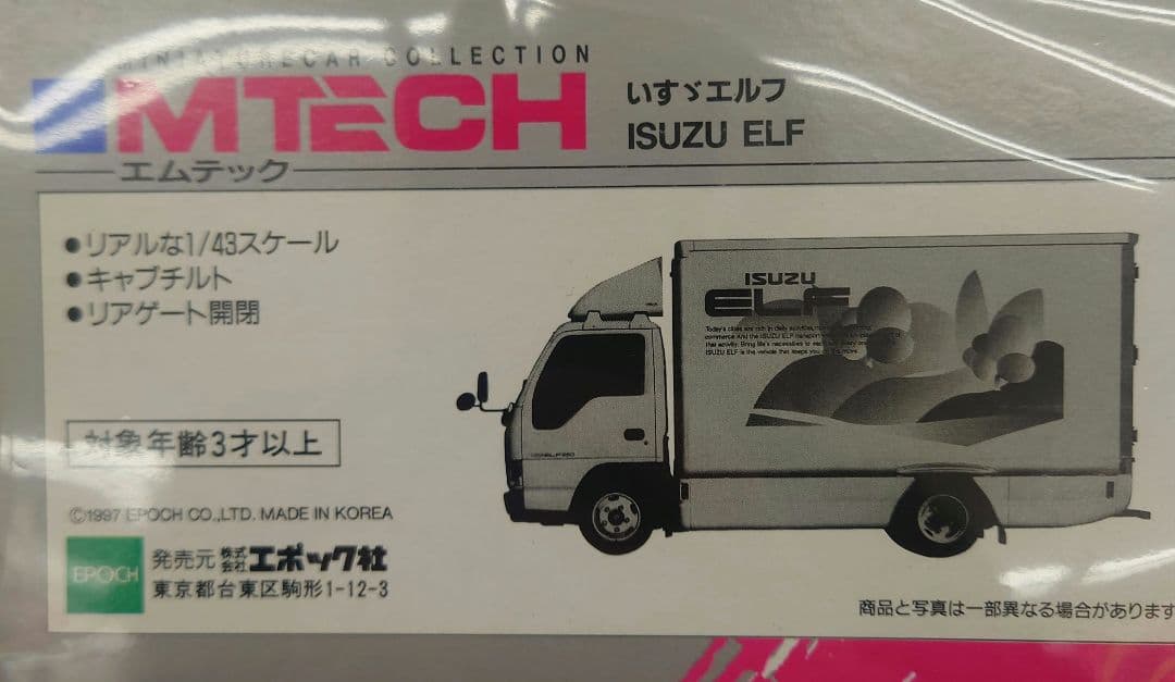 ★【希少・絶版】エムテック いすゞエルフ1/43スケール（エポック社製）