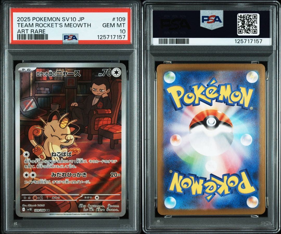 ロケット団のニャース AR PSA10