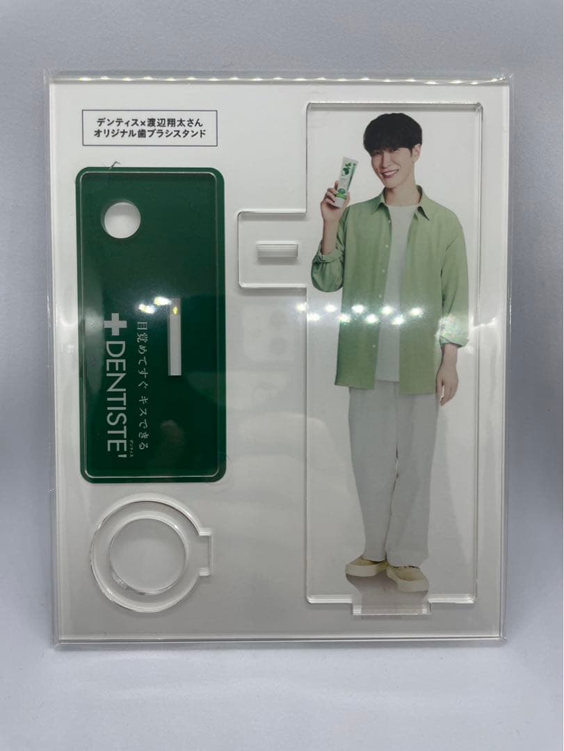 本日限定お値下げ】デンティス渡辺翔太さん歯ブラシスタンド