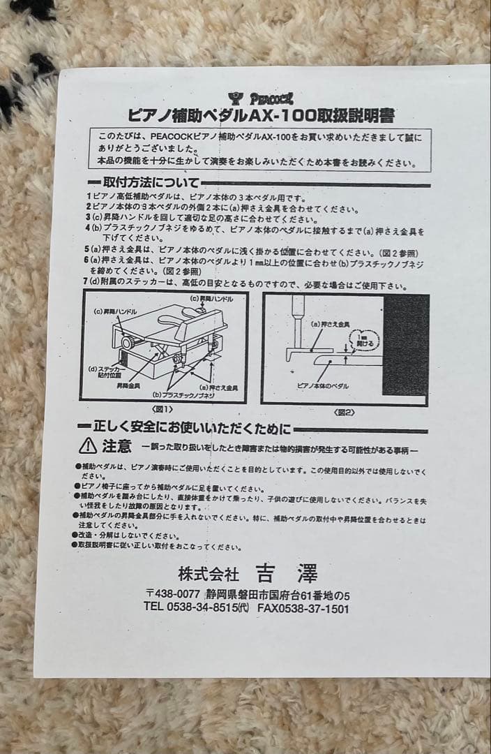 ピアノ　足台　補助ペダル　　AX-100